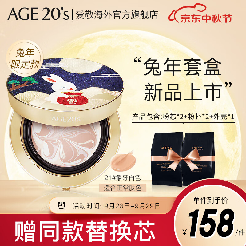 Aekyung Age 20's爱敬气垫BB霜四色拉花遮瑕大师21号象牙白SPF50+14g/只*2兔年限定