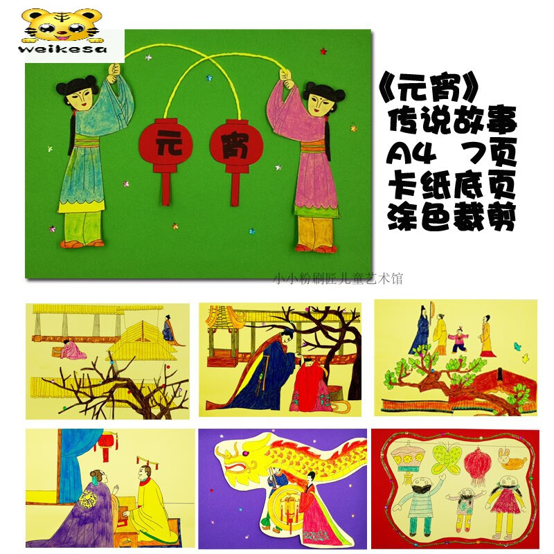 幼儿园新年绘本制作儿童diy手工材料包自制图书故事书 元宵传说(不含