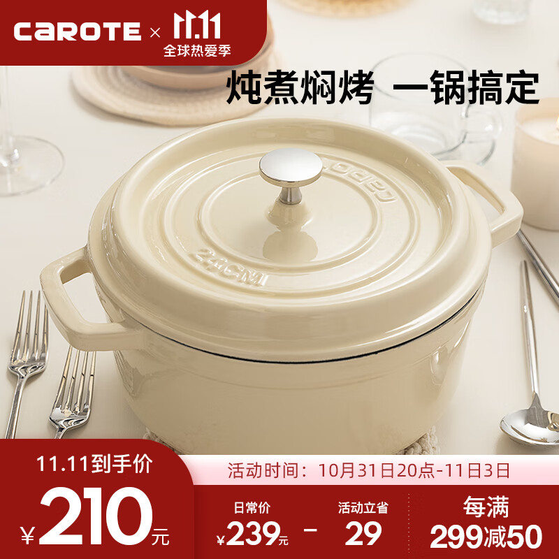 卡罗特珐琅锅铸铁锅汤锅炖锅煲汤锅不粘锅家用电磁炉煮锅24cm怎么看?