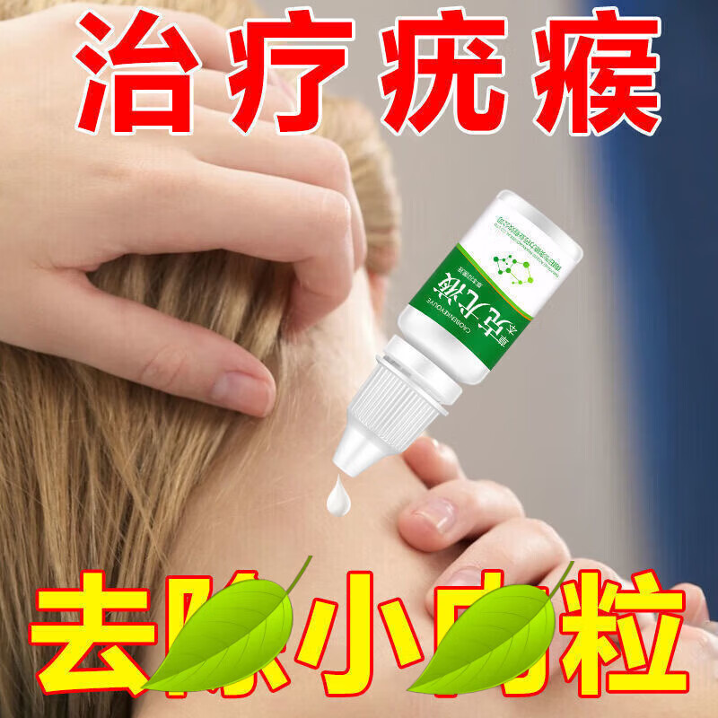 yvs)疣瘊灵去除脖子小肉粒颈部不留疤疙瘩颈部丝状尤疣肉赘祛刺猴子