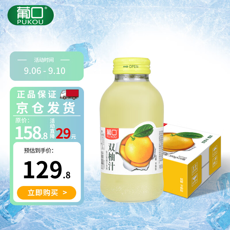 葡口常山双柚汁胡柚香柚子果汁饮料蜜炼蜂蜜柚子柚汁饮品300*20瓶整箱