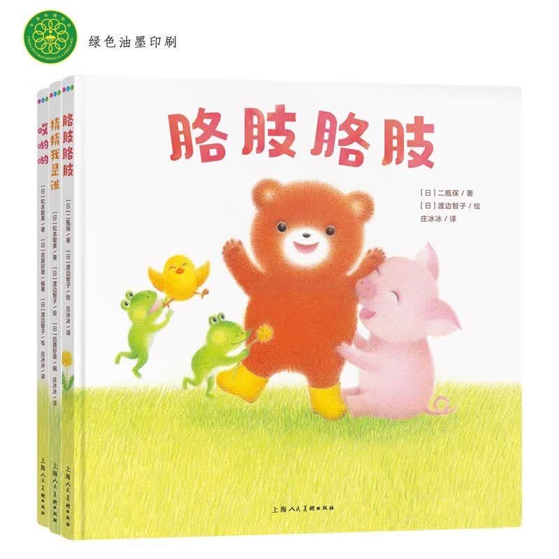胳肢胳肢 和朋友们一起玩 套装全3册（宝宝幼儿启蒙早教认知故事图书绘本0-3岁书籍语言表达启蒙课）怎么样,好用不?