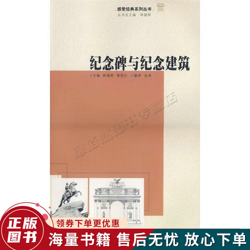 纪念碑与纪念建筑