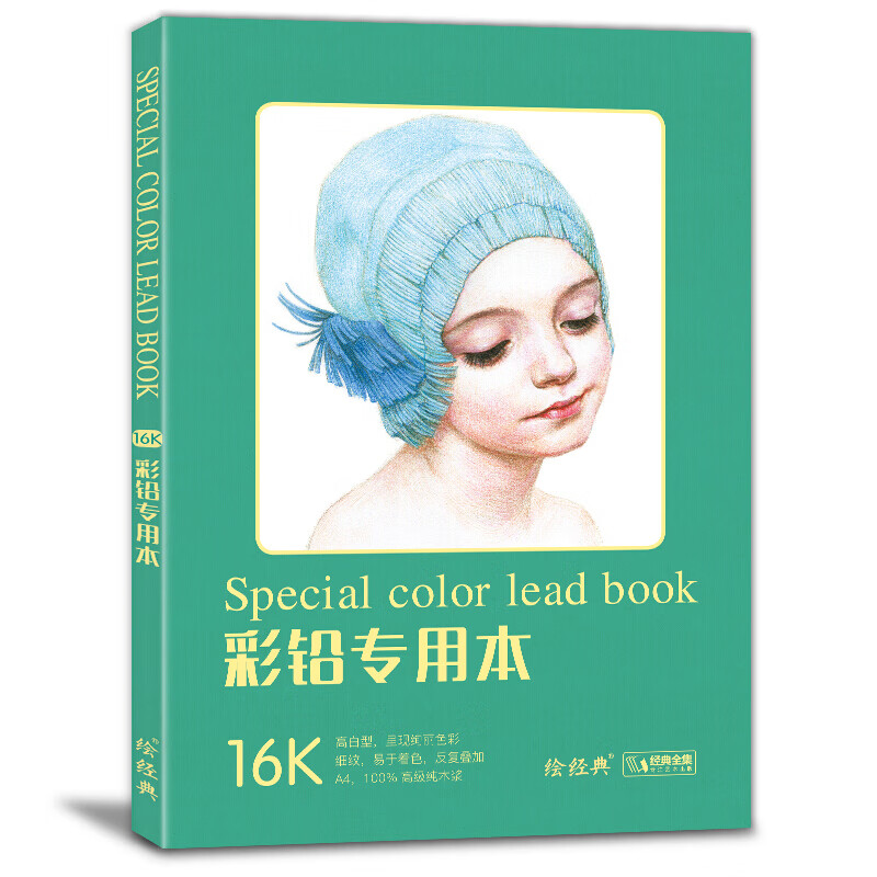 【单本自选】 16开彩铅专用本