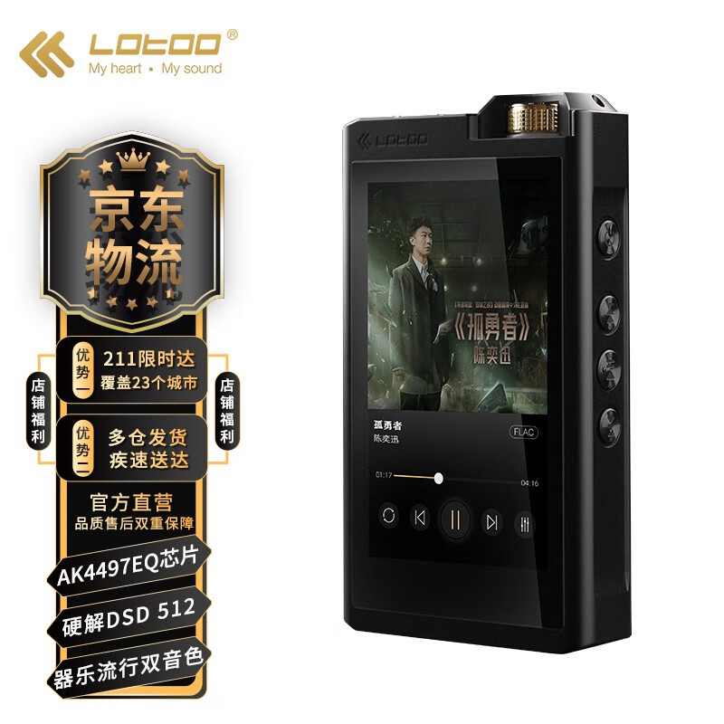 lotoo 乐图 pawgoldtouch 大墨菊hifi播放器 dsd512 mp3支持蓝牙4.