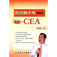 防治脑中风新概念(2000)【放心选购】