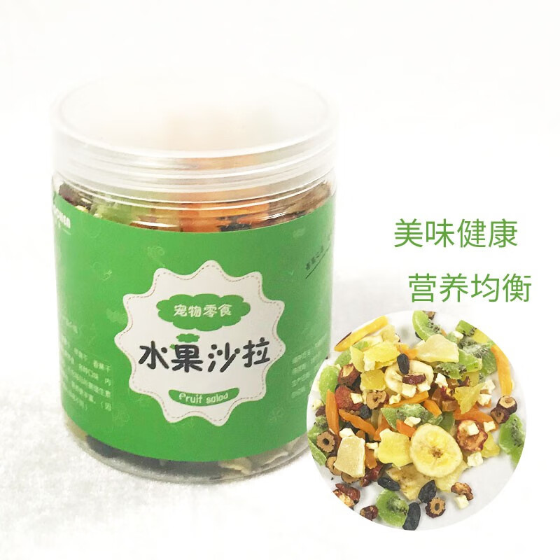 零食可拌粮营养用品食物主粮搭配小松鼠鼠粮金丝熊磨牙零食 水果沙拉