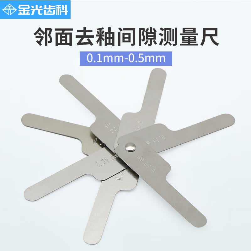 牙科邻面去釉间隙测量尺口腔正畸材料工具牙齿缝间隙测量尺子 隙 隙