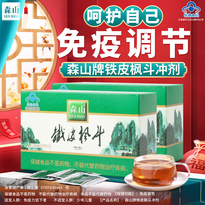 森山铁皮枫斗颗粒牌冲剂3g/包*16包*2盒简装套餐石斛粉非礼盒
