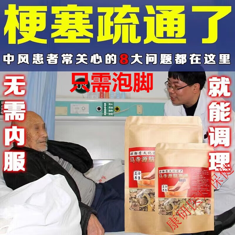 草本泡脚液脑梗后遗症泡脚包言语不清吞咽困难疏经络脑梗塞半身不遂