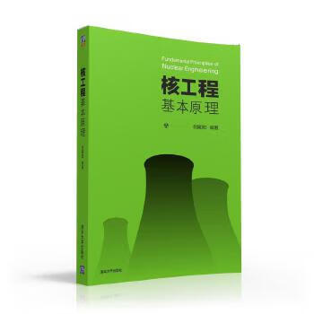 核工程基本原理【放心选购】