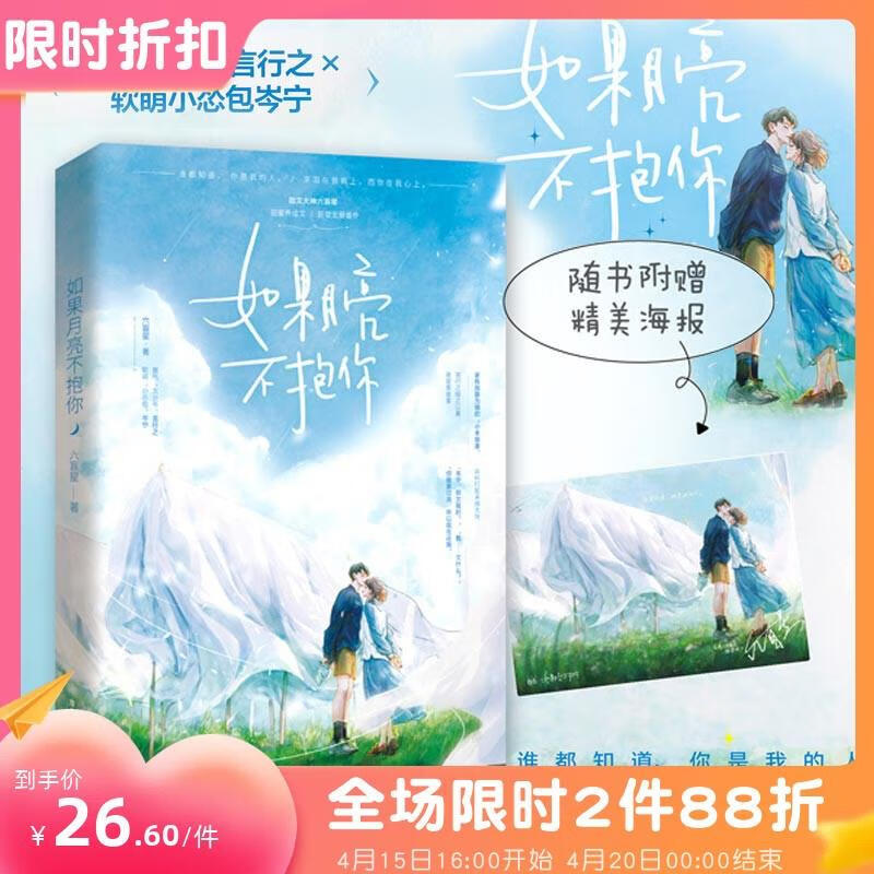 如果月亮不抱你六盲星小说实体书继热播剧韫色过浓出版 色过浓出版