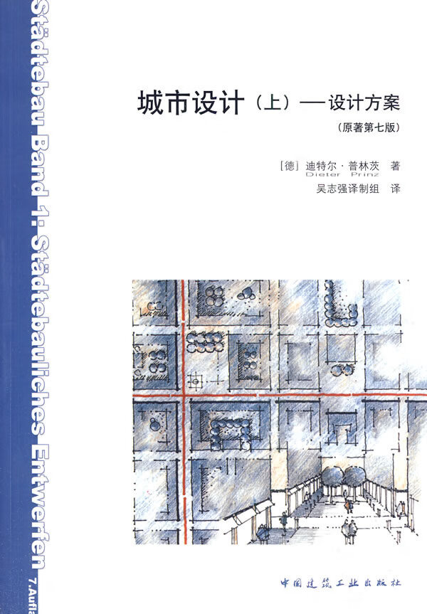 城市设计 上 设计方案