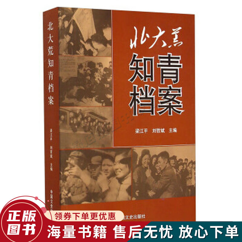 北大荒知青档案全面真实地记录了怀着革命理想主义和青春激情的一代
