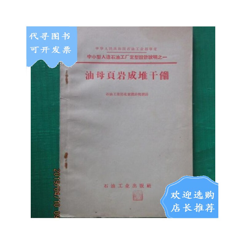 【二手八成新】油母页岩成堆干馏
