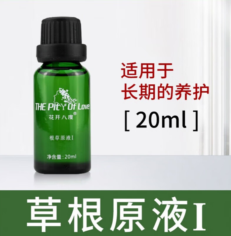八度根草原液旗舰修复精华液童颜根草 根草原液1号20ml 贈棉签