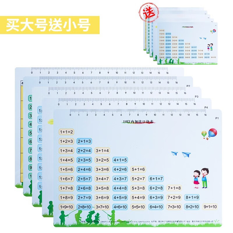 华敏【5件套】九九99乘法口诀表加减乘除小学单位换算立体平面图形表