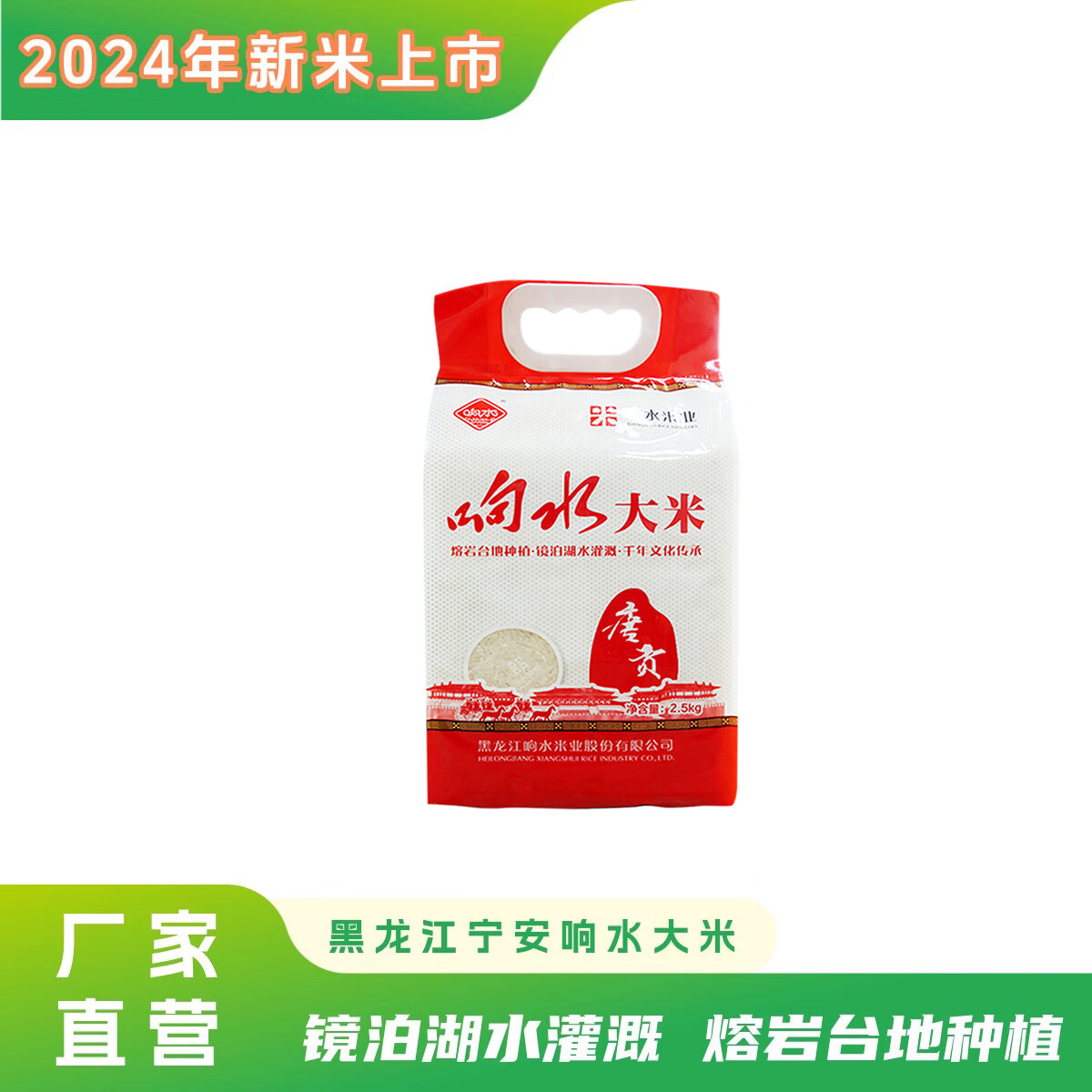 响水【2024年新米】响水大米 黑龙江宁安石板米—唐贡 5斤 包邮 5斤