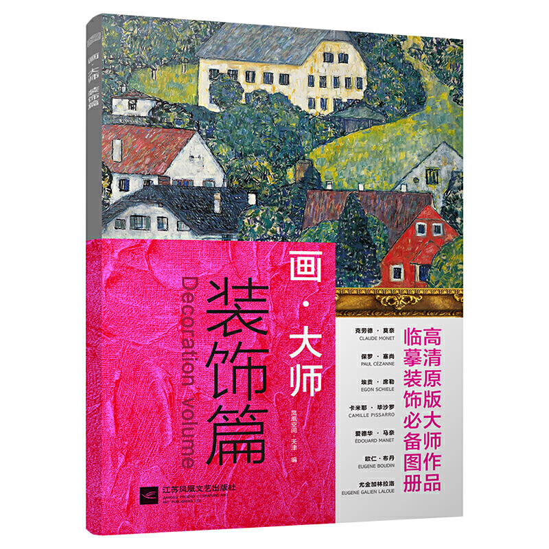 画 大师 装饰篇 16幅高清原版大师作品临摹单页散装卡片装饰图册 画