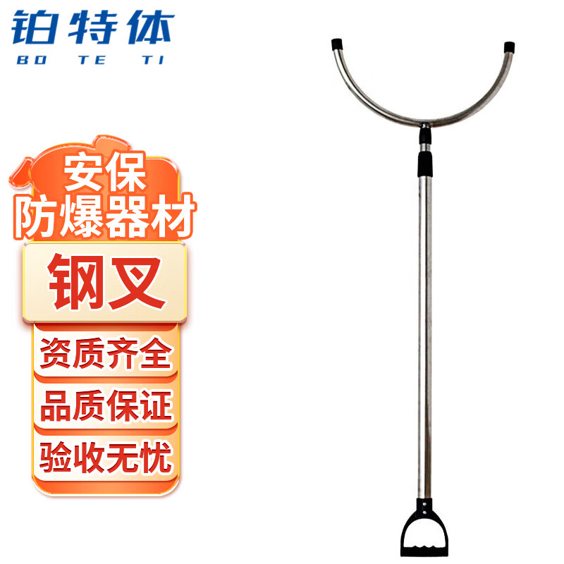 铂特体 防爆钢叉保安防暴器材安保器材伸缩防爆钢叉腰叉校园防卫脚叉
