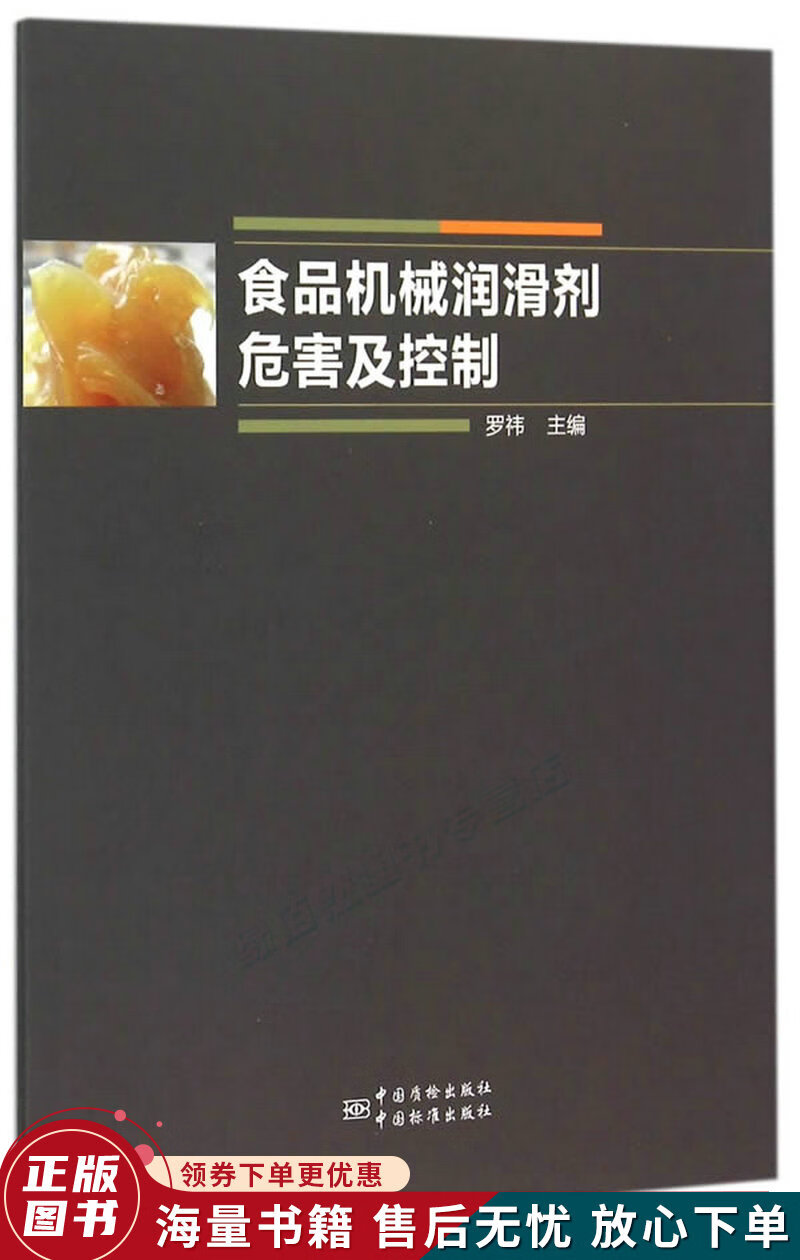 食品机械润滑剂危害及控制