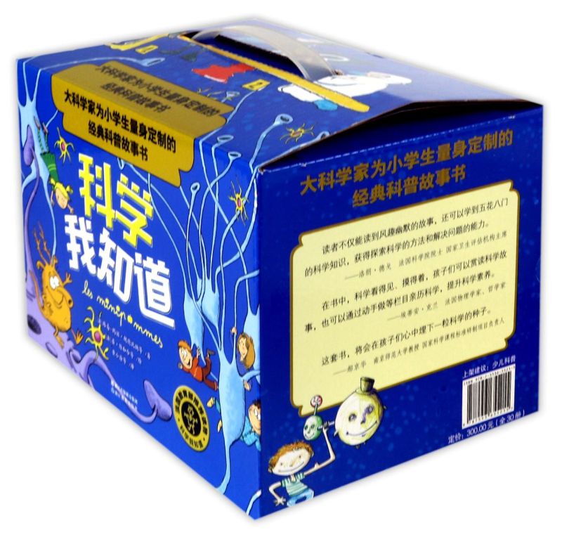 科学我知道(共30册)