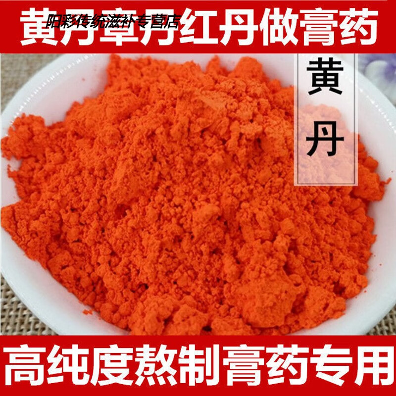 黄丹粉 红丹粉500克 刮研红丹粉 纯樟丹粉 章丹做 1000克