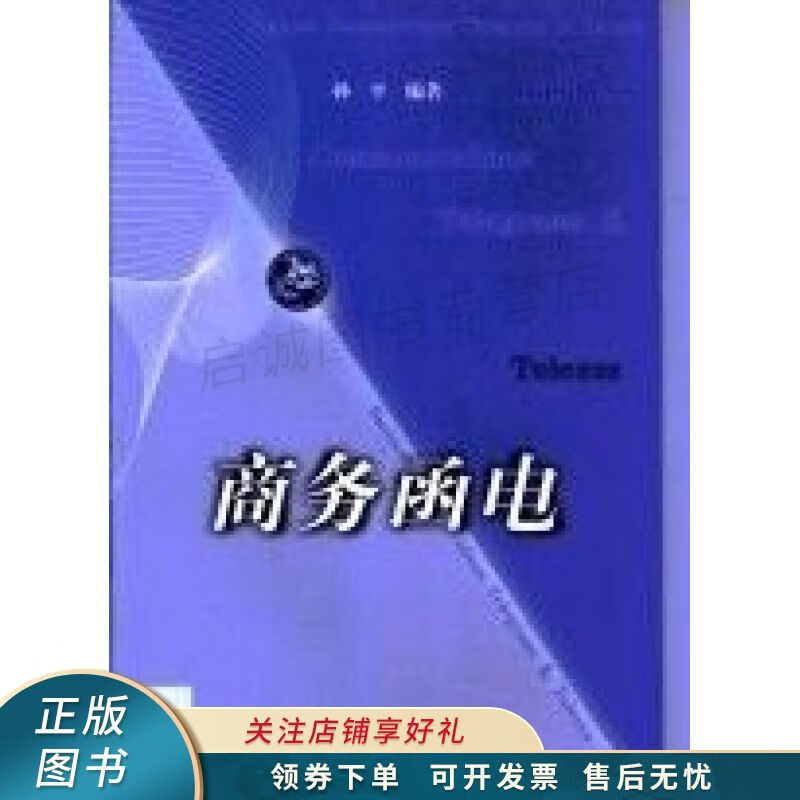 商务函电