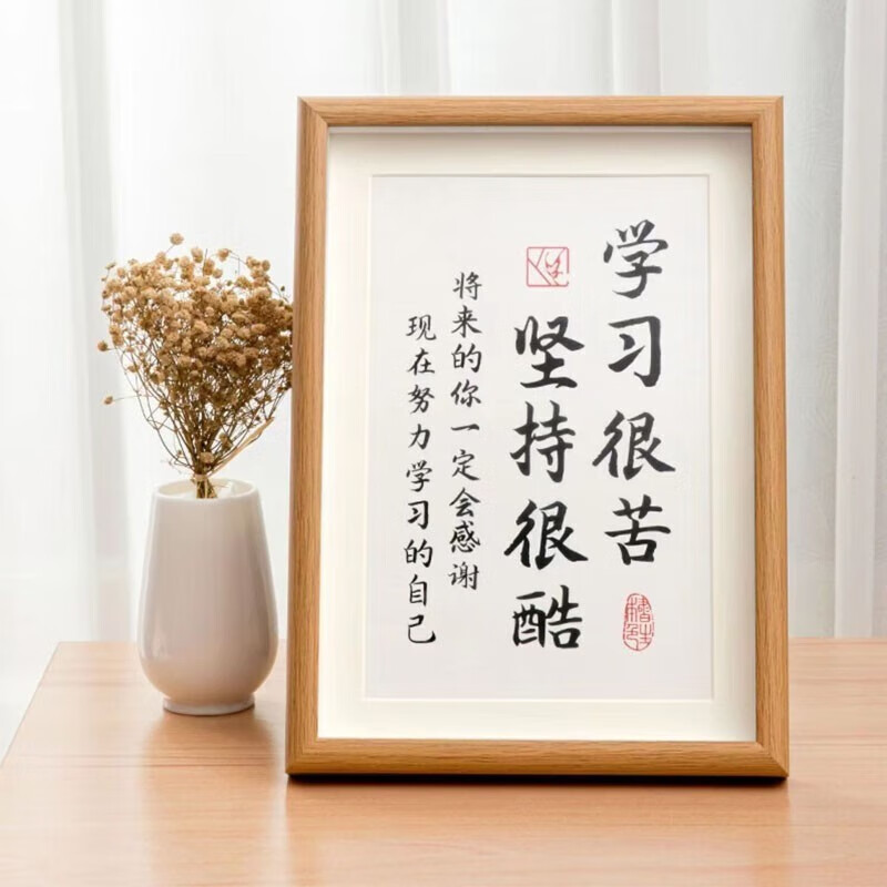 苏念学习很苦坚持很酷8寸励志书法字画书桌作品挂画座右铭相框 学习很苦坚持很酷（8寸）高性价比高么？