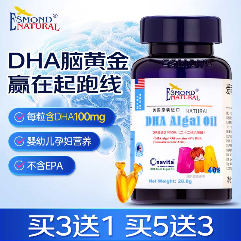 【美国进口】爱司盟dha孕妇婴幼儿dha藻油儿童青少年学生可搭补充脑