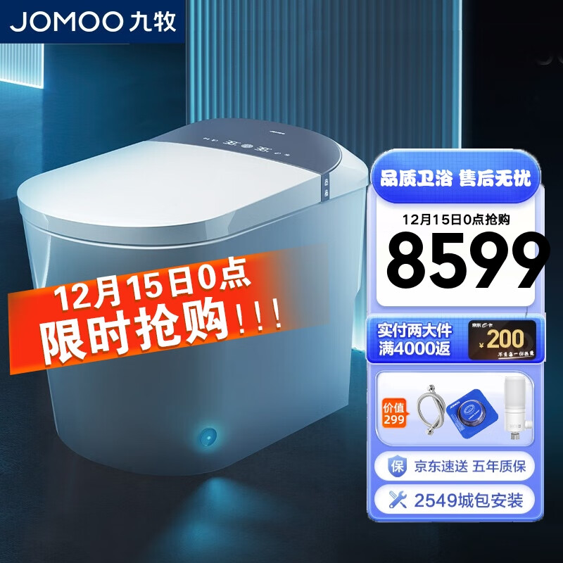 九牧(jomoo 智能马桶一体机无水箱零水压大冲力泡沫盾智能坐便器全