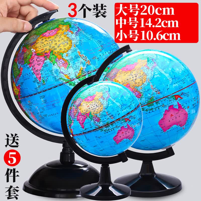 地球仪高清学生用大号初中生儿童摆件创意20cm高中生用地理教学版3d立体悬浮世界大号玩具客厅装饰小学 3个装大号20cm+中号14cm +10.6cm