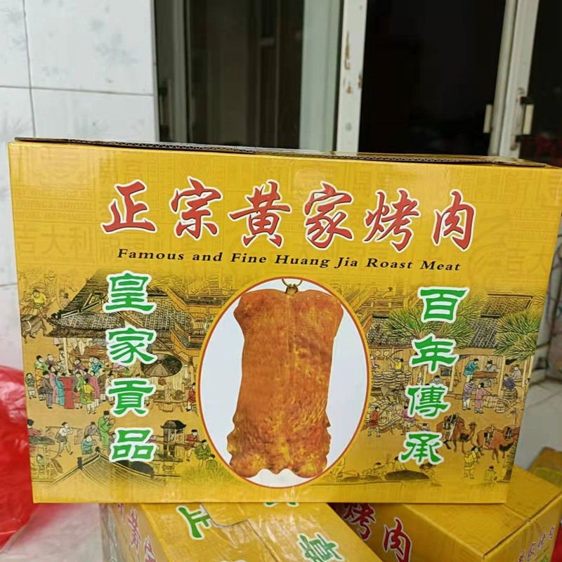 黄家烤肉 2斤/1斤正宗章丘黄家烤肉山东特产五香烧肉 烤肉3斤礼盒装