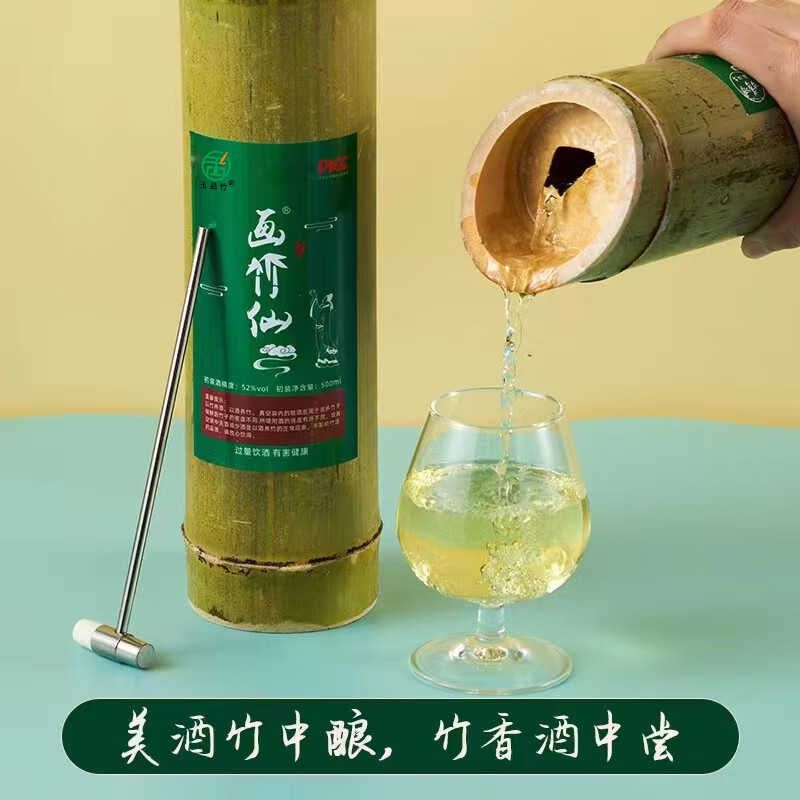 玉品竹竹筒酒画竹仙原生态青竹酒鲜竹子竹桶酒高端礼盒送礼52度竹酒