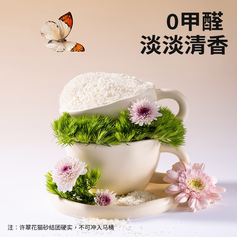 高爷家许翠花植物猫砂2.5kg 绿茶味2.5kg*4包