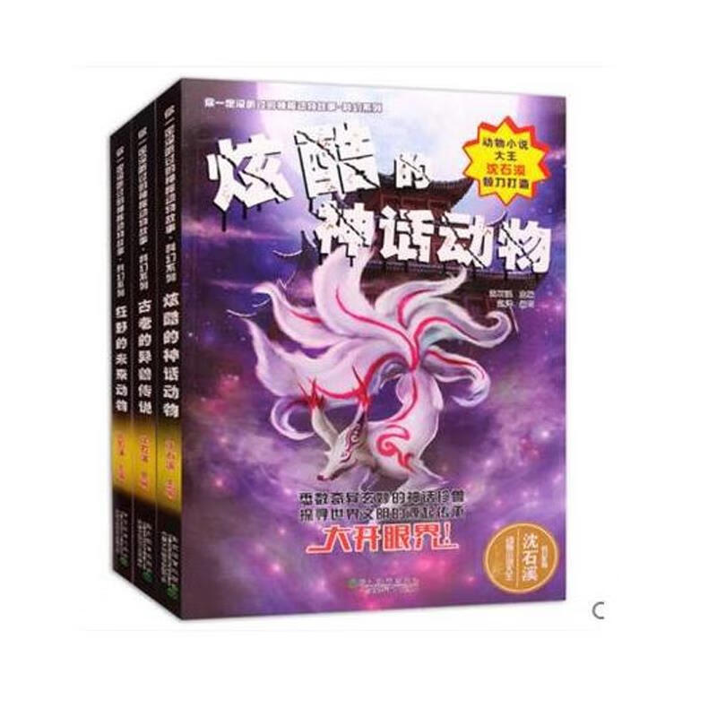 炫酷的神话动物【正版图书,放心购买】