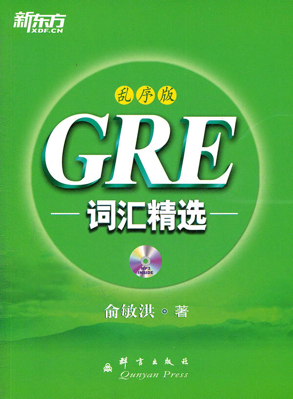 GRE词汇精选【正版图书】