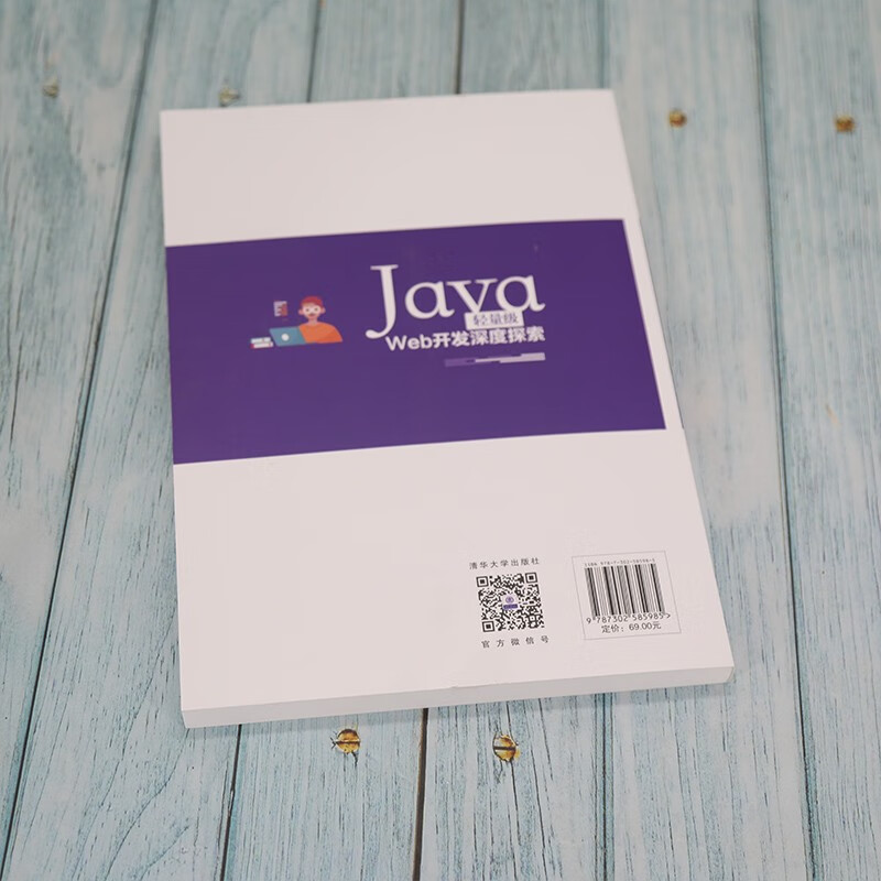 Java轻量级Web开发深度探索