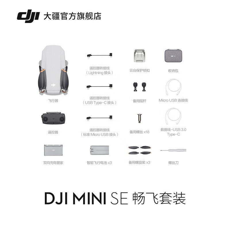 大疆MINI SE无人机套装mini2的配件se能用吗？？