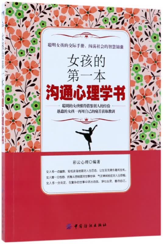女孩的第一本沟通心理学书