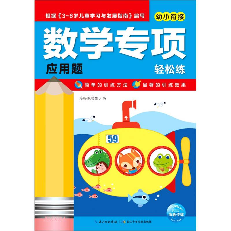 数学专项轻松练：应用题（NEW）