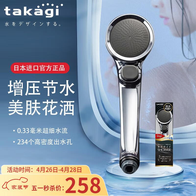 takagi增压花洒 日本进口淋浴喷头沐浴莲蓬头金属镀膜一键止水JSB022MAS JSB022MAS(镀膜金属花洒）
