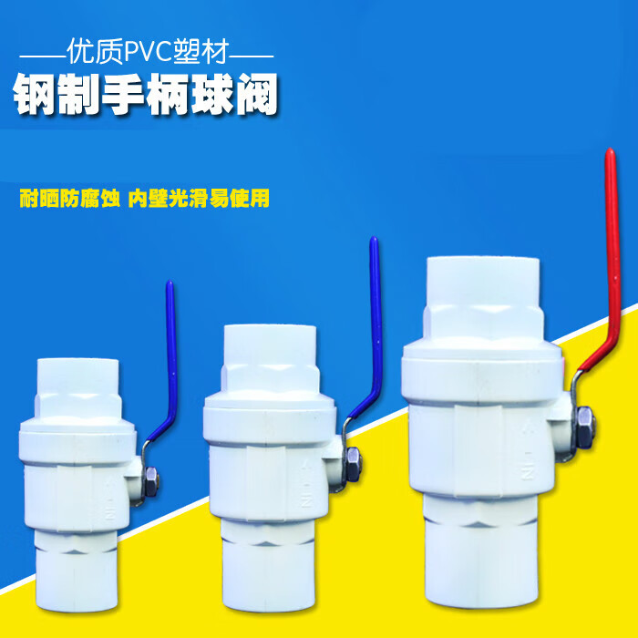 扑哩扑剌pvc钢柄球阀upvc水管阀门开关总阀202532耐晒耐用轻松易开