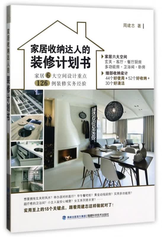 家居收纳达人的装修计划书