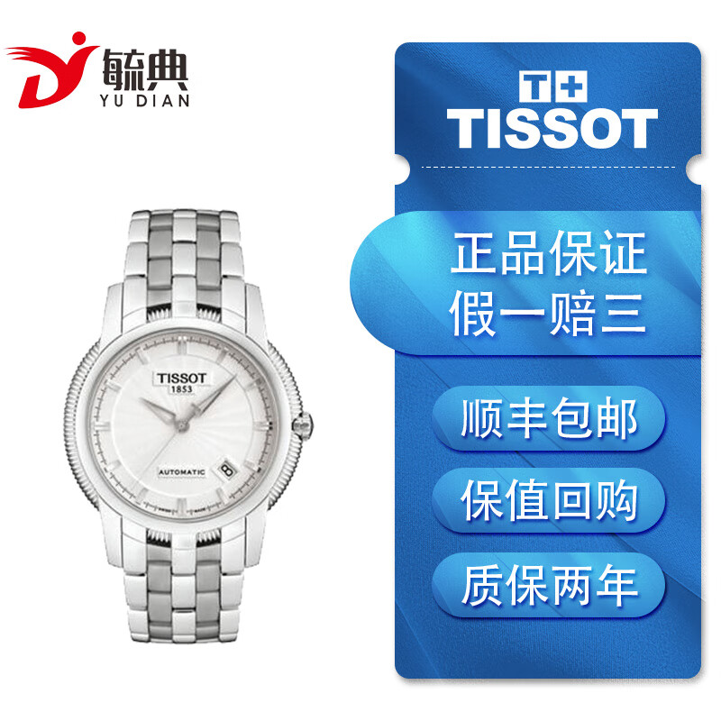 【二手95新】天梭tissot经典系列宝环自动机械男士腕表,白盘钢带39.