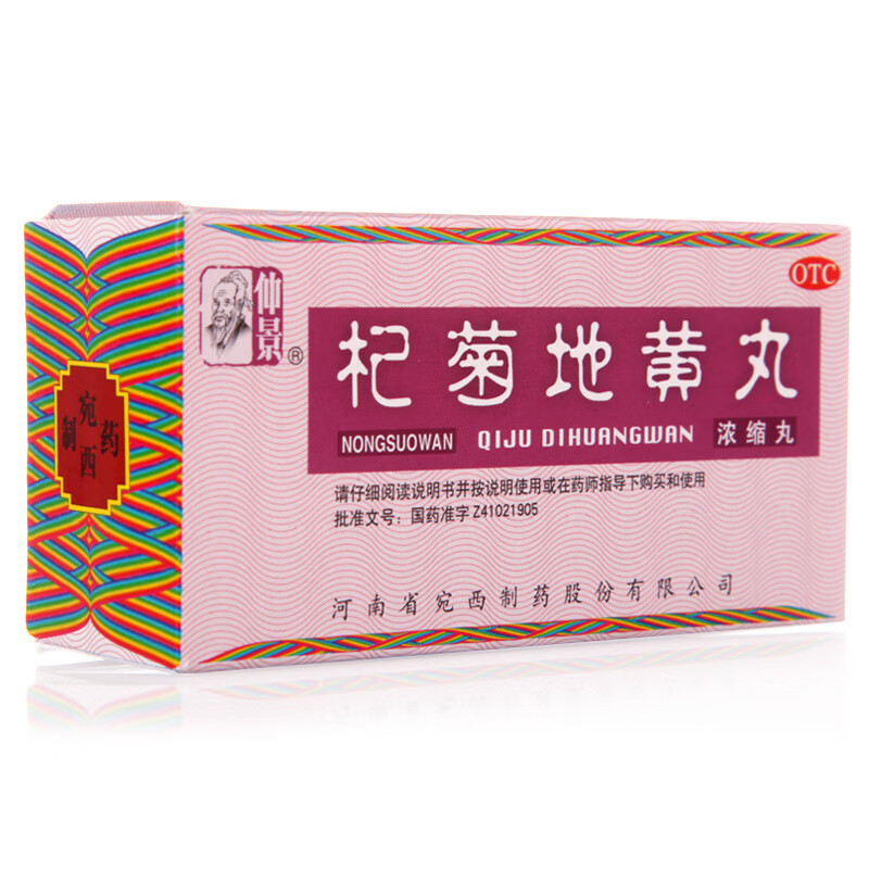 杞菊地黄丸 200丸滋肾养肝 眩晕耳鸣 河南宛西枸杞枸菊地黄丸 1盒装