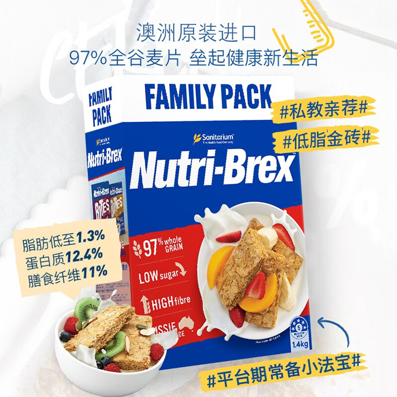 欣善怡（Sanitarium） 澳洲進口原味優(yōu)粹即食麥片Nutri-Brex代餐全麥脆全麥餅干早餐 欣善怡1.4kg【有效期到25年11月