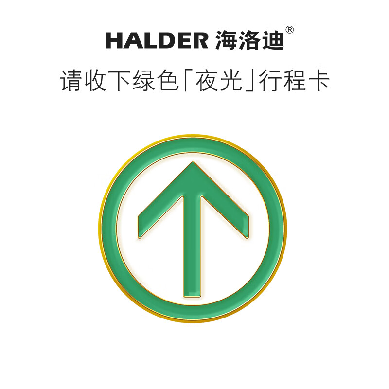 保住绿码 请收下绿色行程卡金属胸针徽章礼物饰品送人胸章 抱紧我的绿