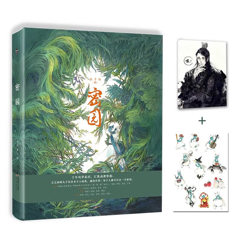 密园（亲笔签名版）