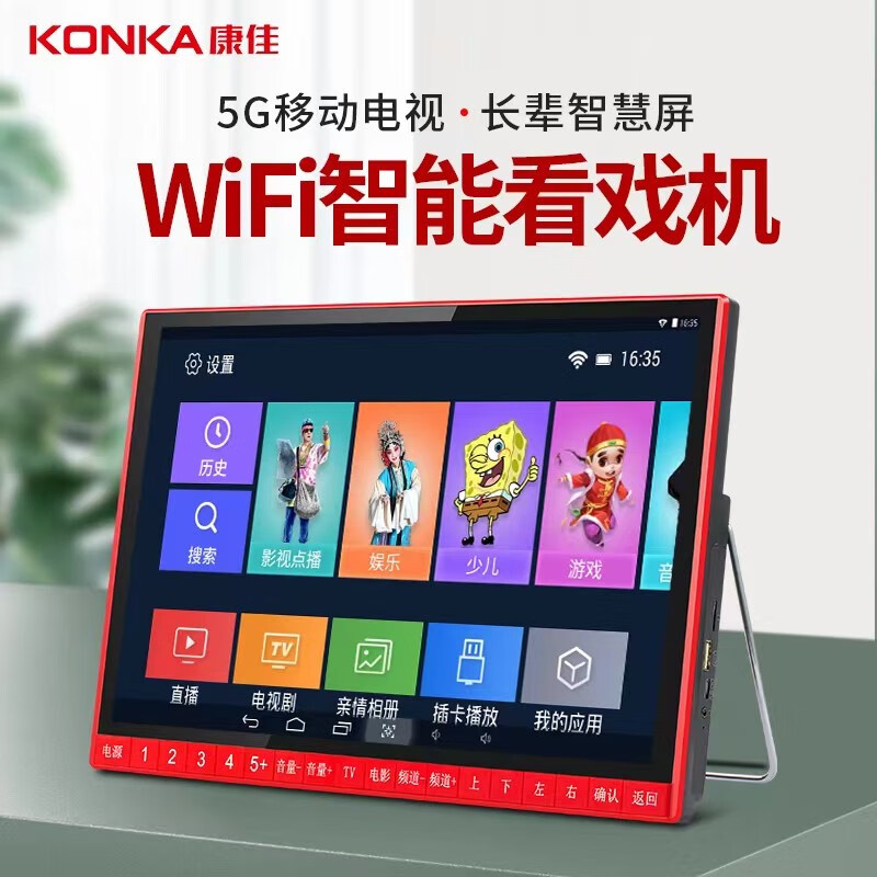 康佳(konka)移动老人小电视迷你wifi网络唱戏机老年 大屏看戏机视频